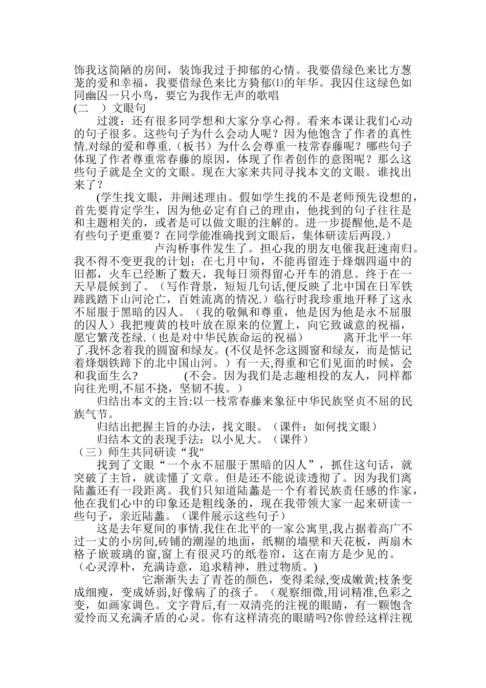 《囚绿记》优质课教学设计_第3页