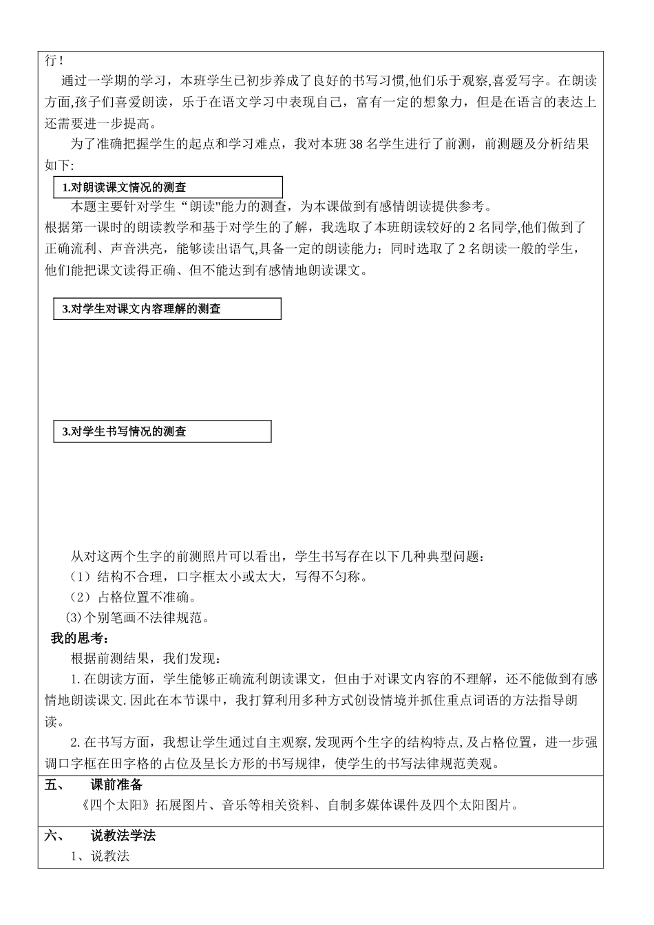 《四个太阳》教学设计方案_第2页