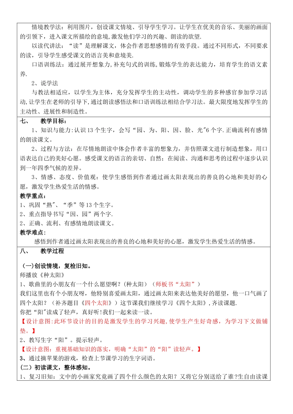 《四个太阳》教学设计方案_第3页