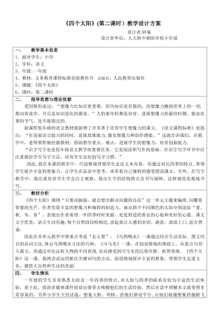 《四个太阳》教学设计方案
