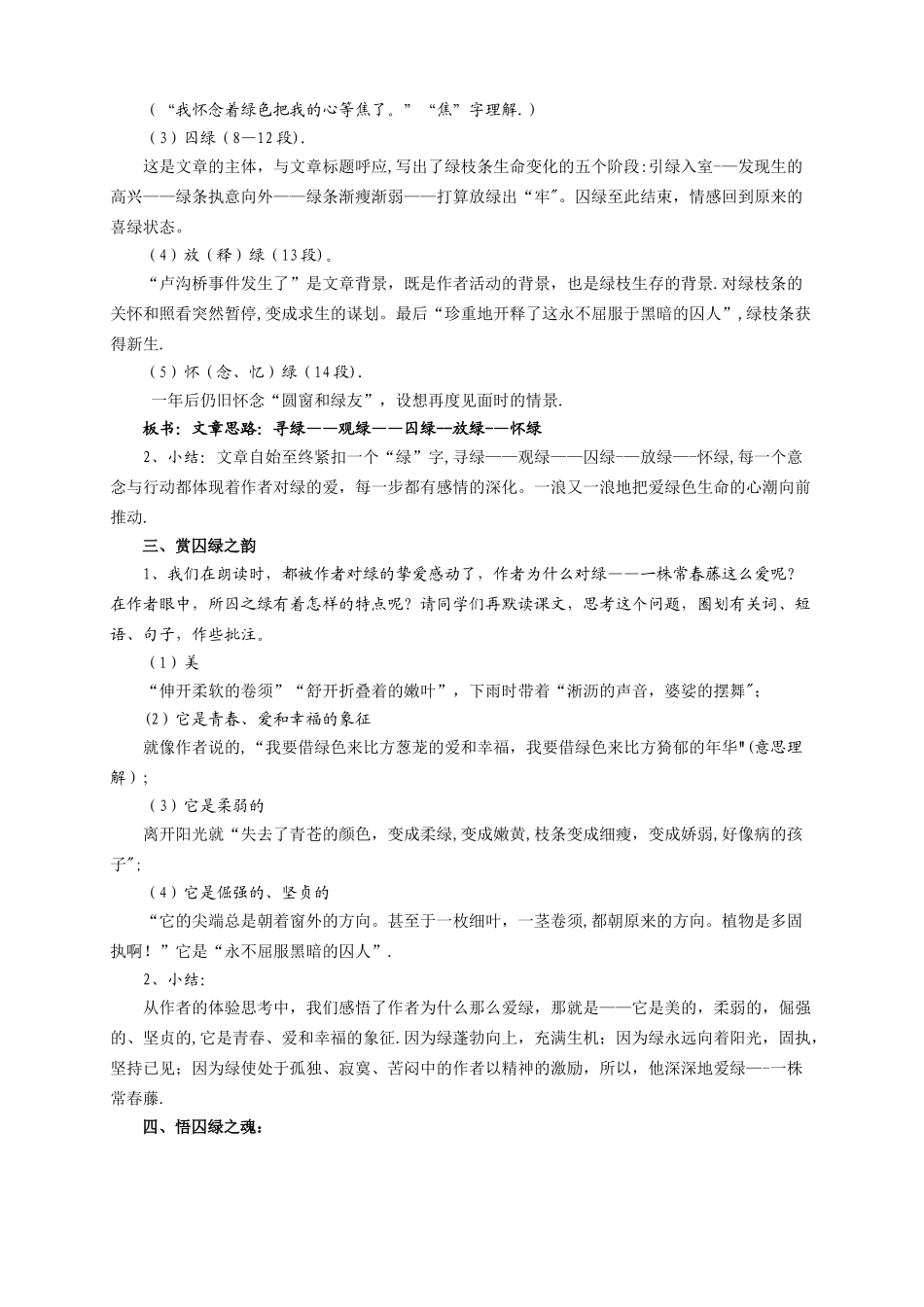 《囚绿记》经典教案_第2页