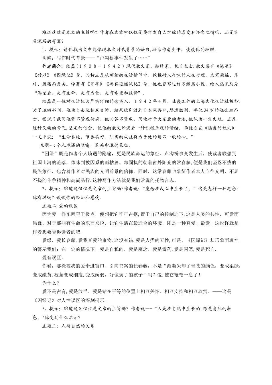 《囚绿记》经典教案_第3页