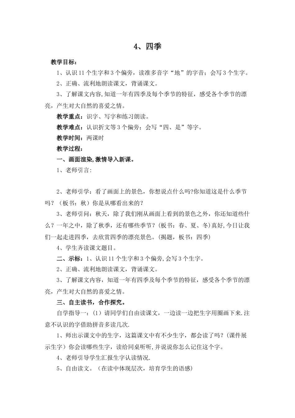 《四季》公开课教案19041_第1页