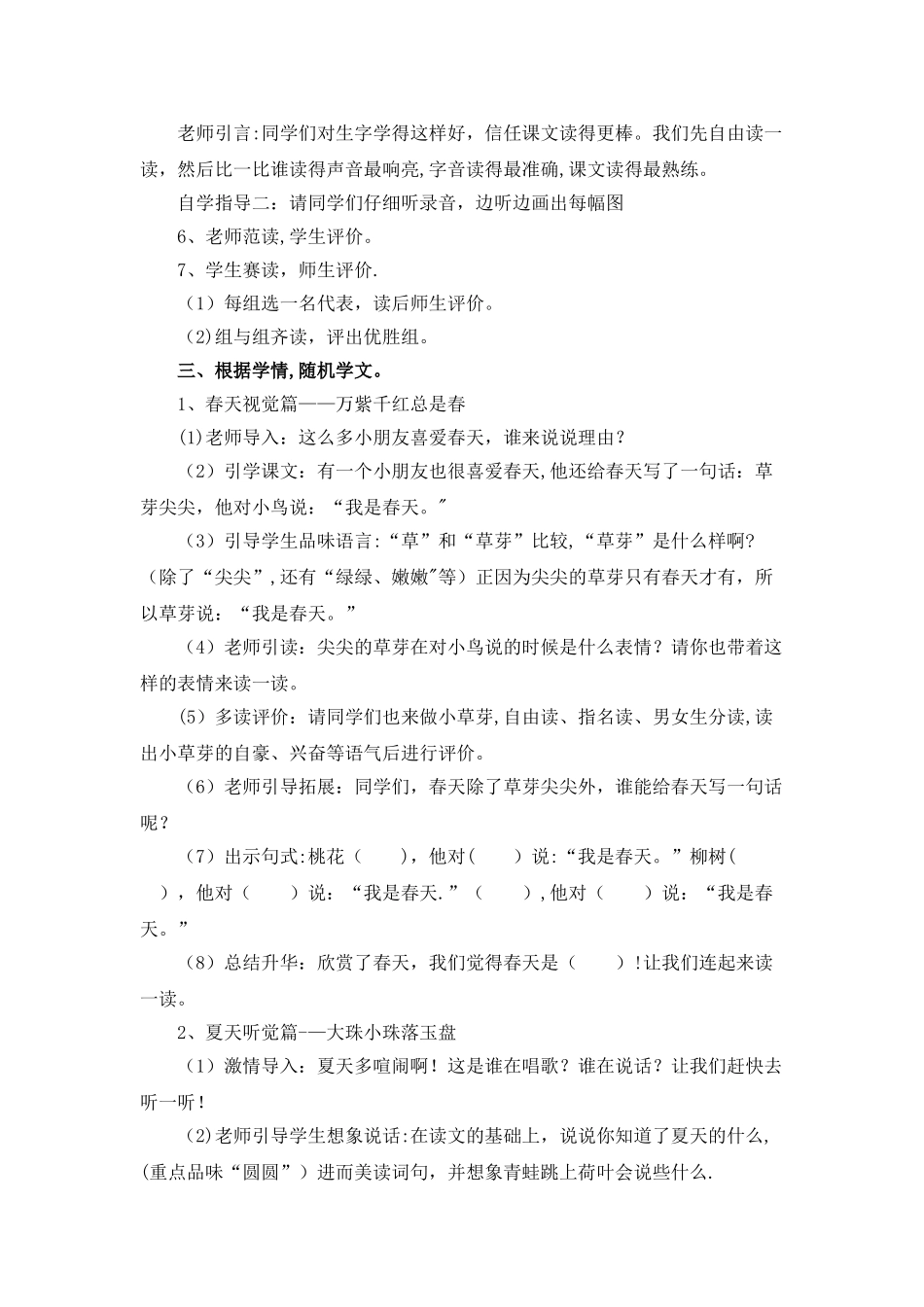 《四季》公开课教案19041_第2页