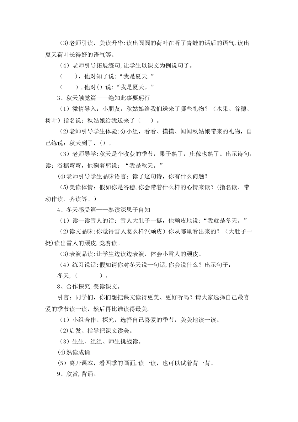 《四季》公开课教案19041_第3页