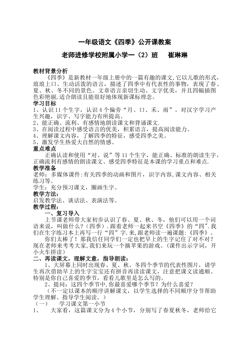 《四季》公开课教案_第1页