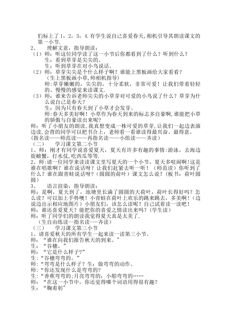 《四季》公开课教案_第2页