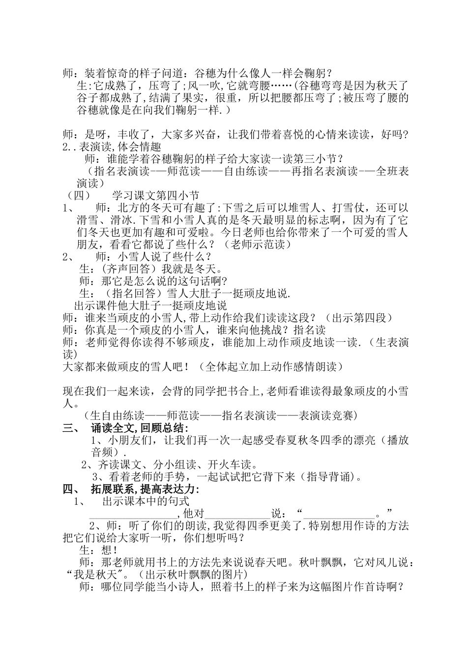 《四季》公开课教案_第3页