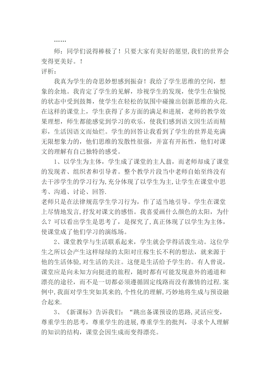 《四个太阳》的教学案例分析及反思_第2页