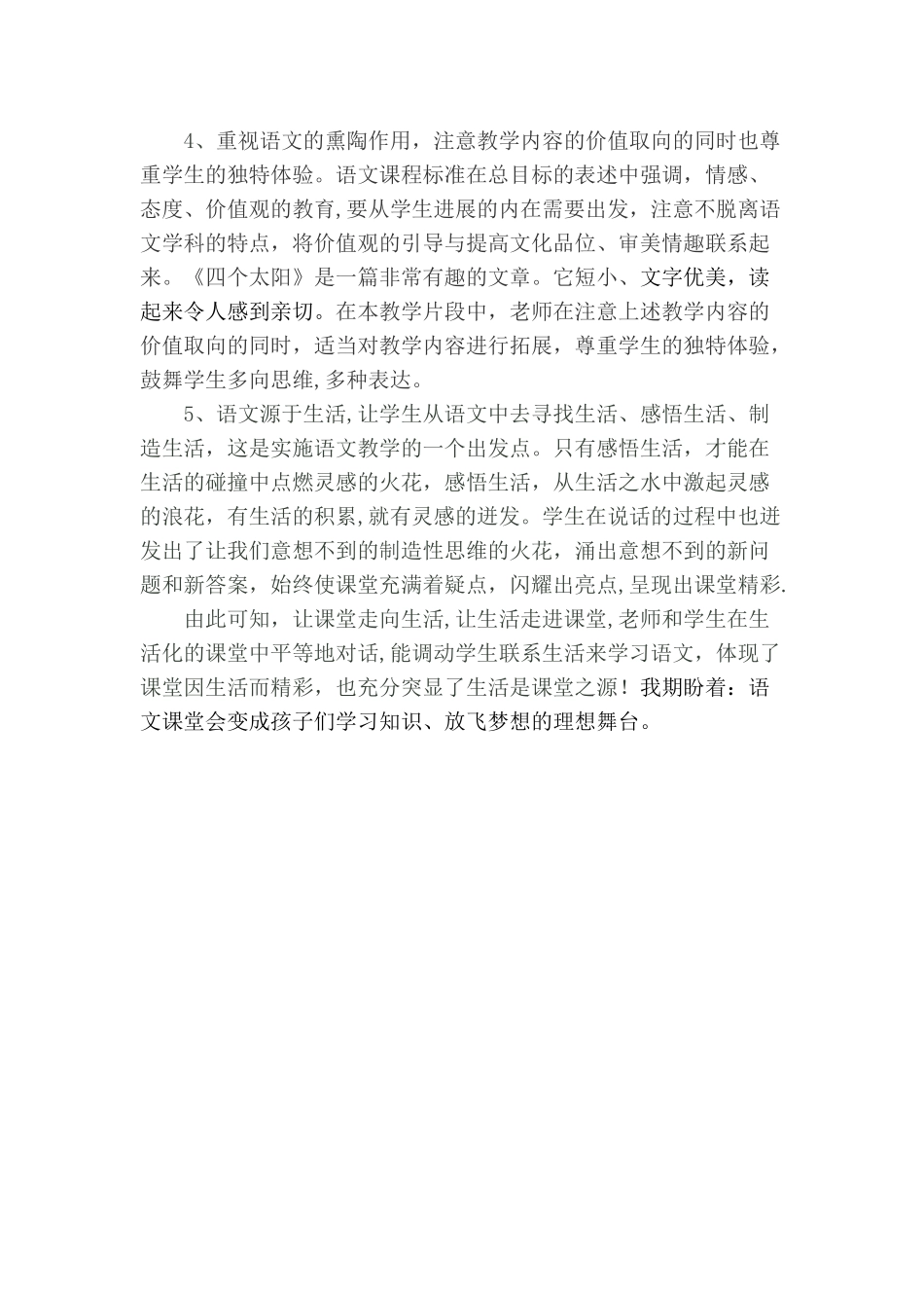 《四个太阳》的教学案例分析及反思_第3页