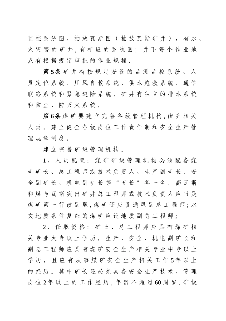 《四川省小煤矿安全生产基本要求》_第3页