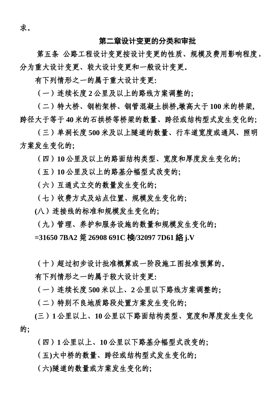 《四川省普通国省干线公路建设项目设计变更管理办法》_第2页