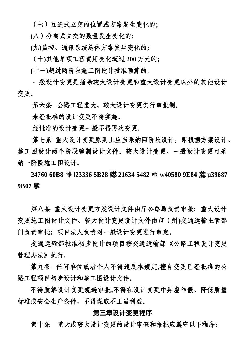 《四川省普通国省干线公路建设项目设计变更管理办法》_第3页