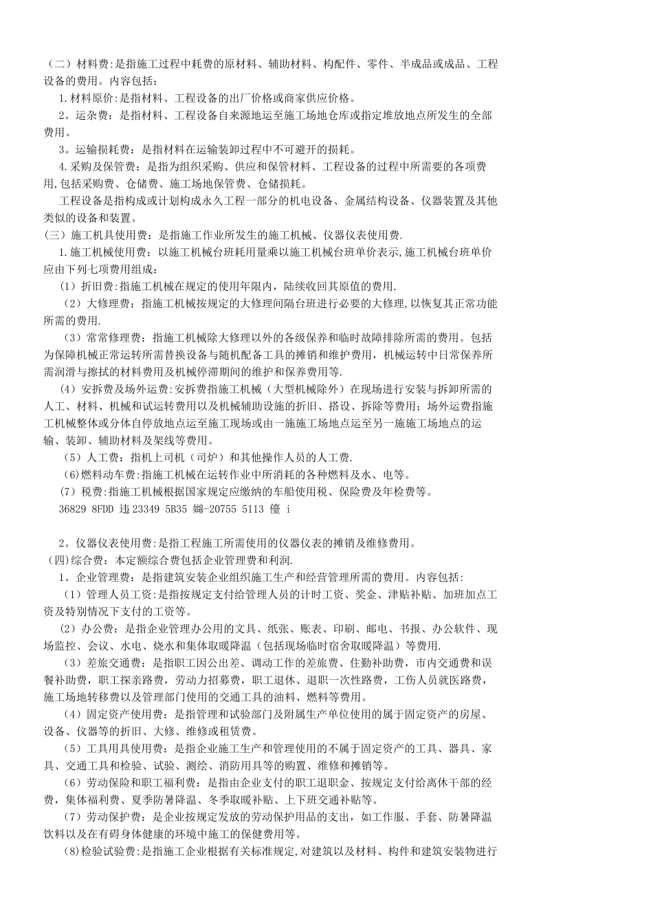 《四川省建设工程工程量清单计价定额》2025定额说明_第3页