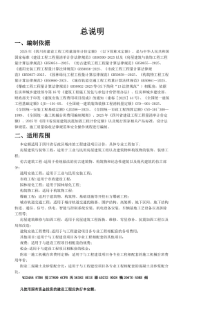《四川省建设工程工程量清单计价定额》2025定额说明