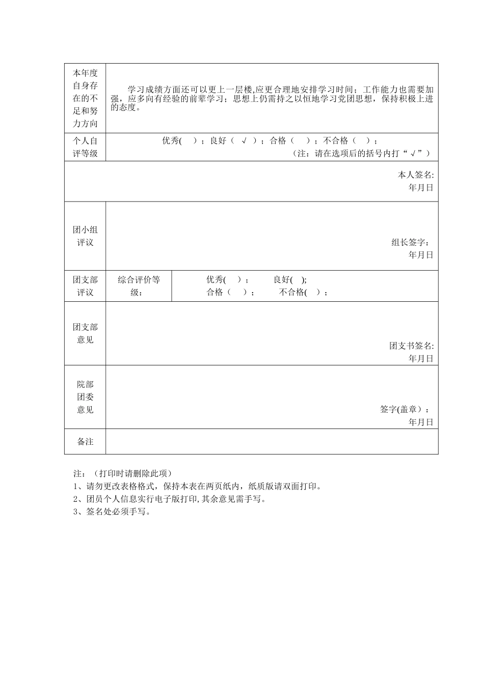《团员教育评议登记表》_第2页