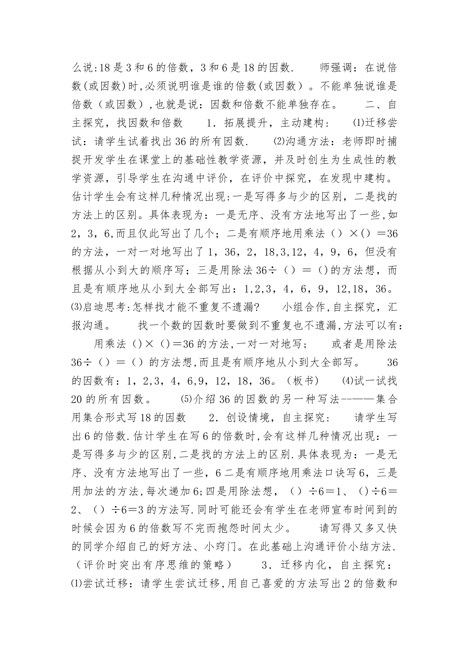 《因数和倍数》教学设计-教案教学设计_第2页