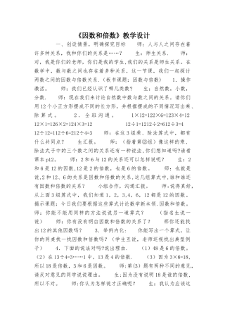 《因数和倍数》教学设计-教案教学设计