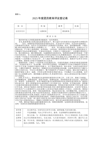 《团员教育评议登记表》42601