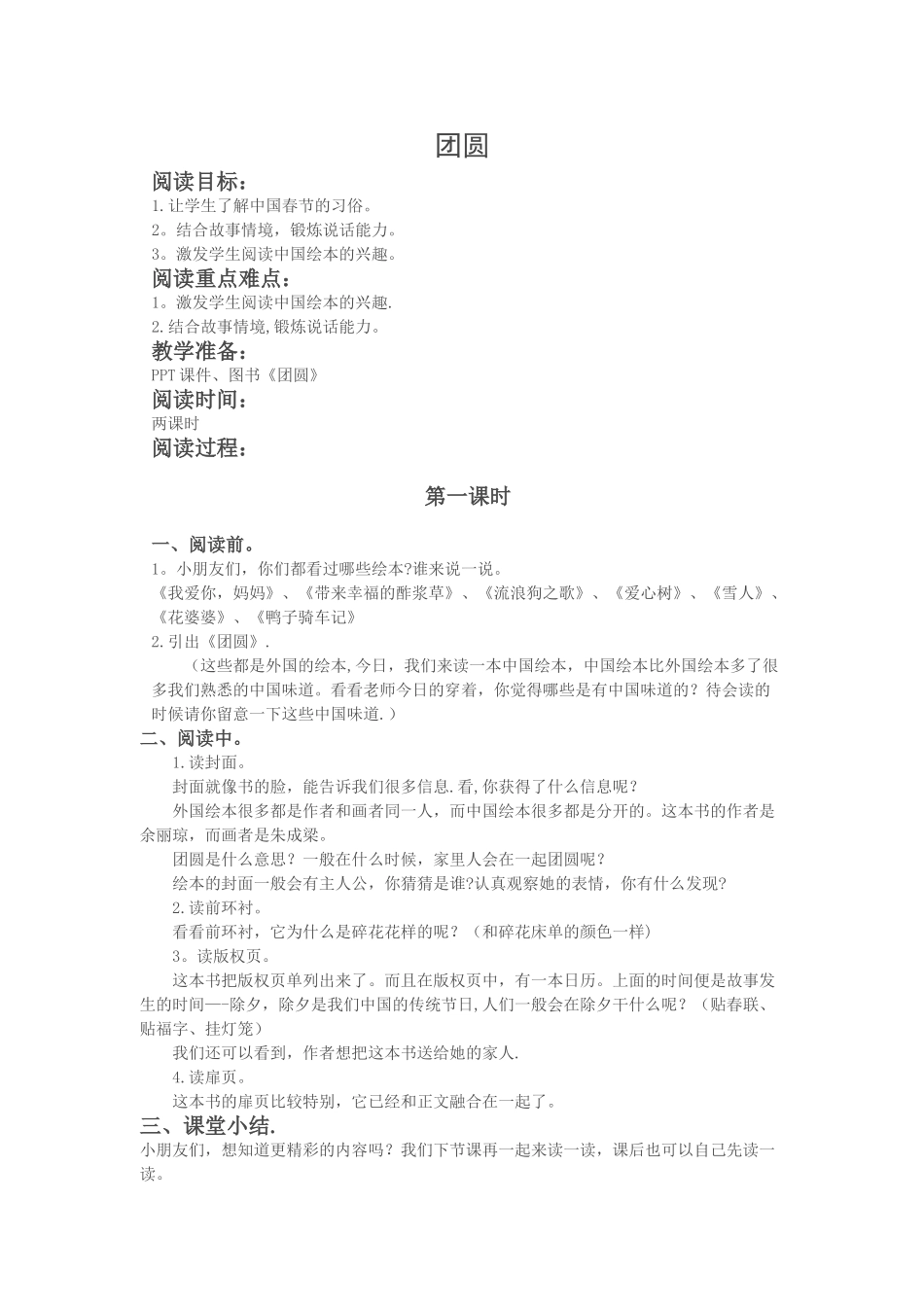 《团圆》绘本阅读教案_第1页