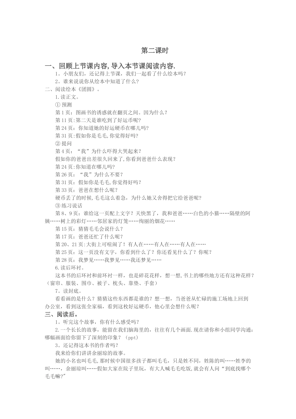 《团圆》绘本阅读教案_第2页