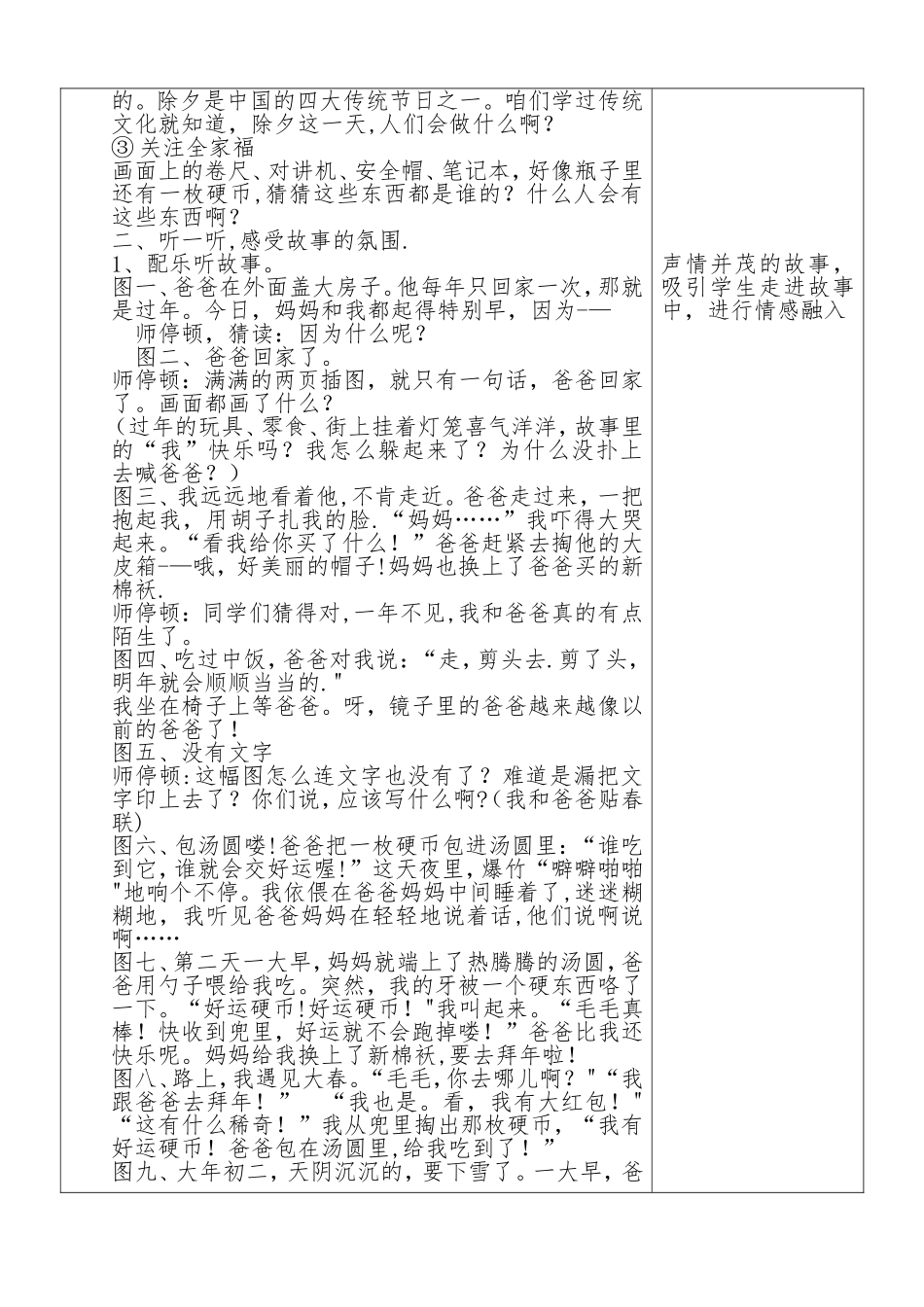 《团圆》绘本教学设计_第2页