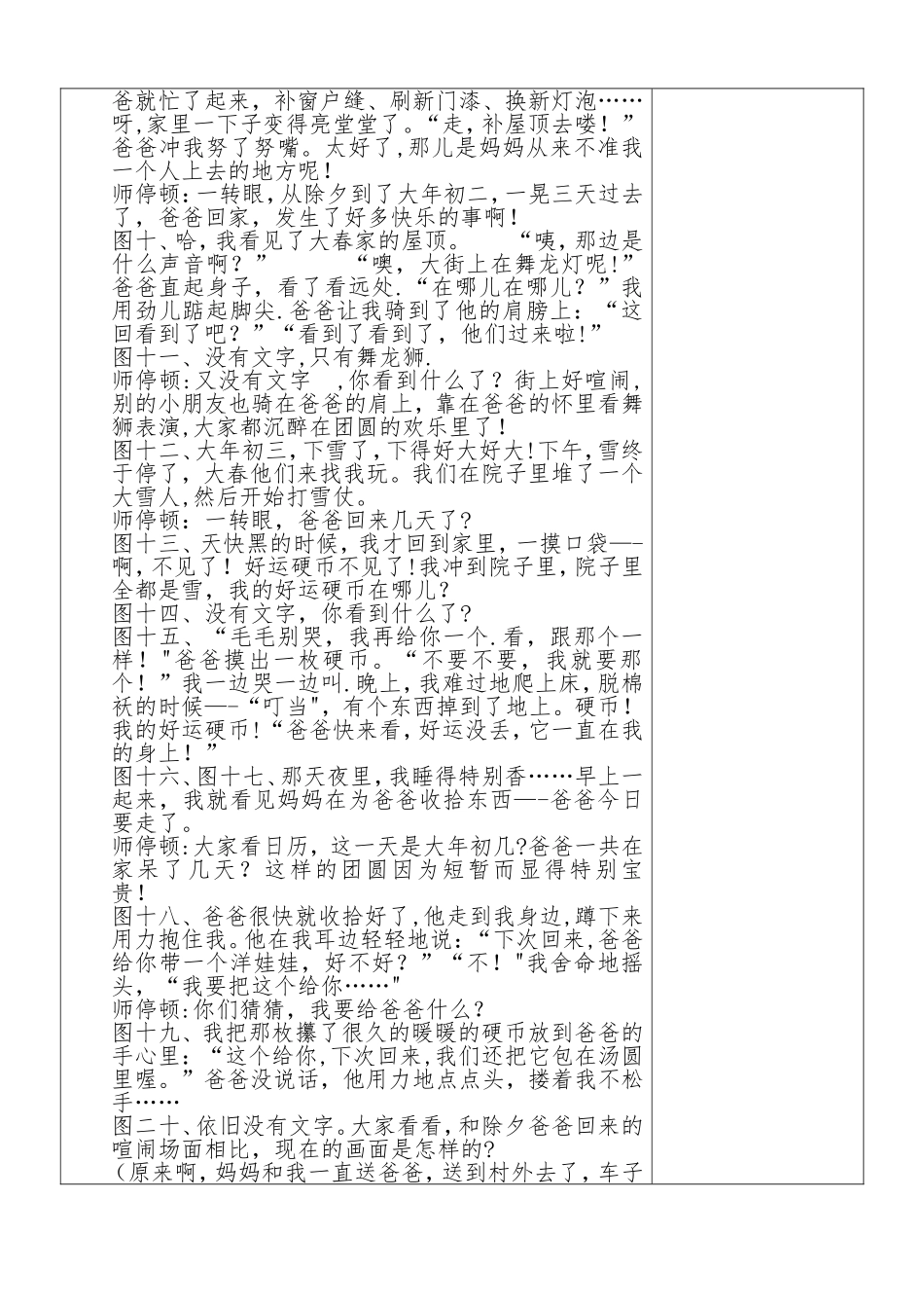 《团圆》绘本教学设计_第3页