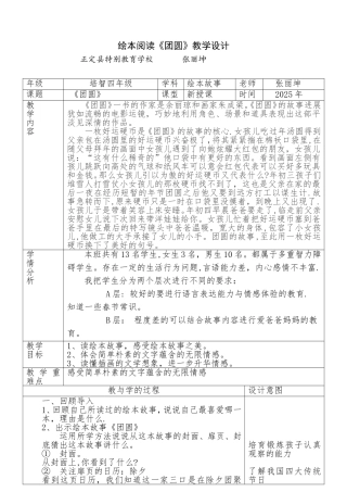 《团圆》绘本教学设计
