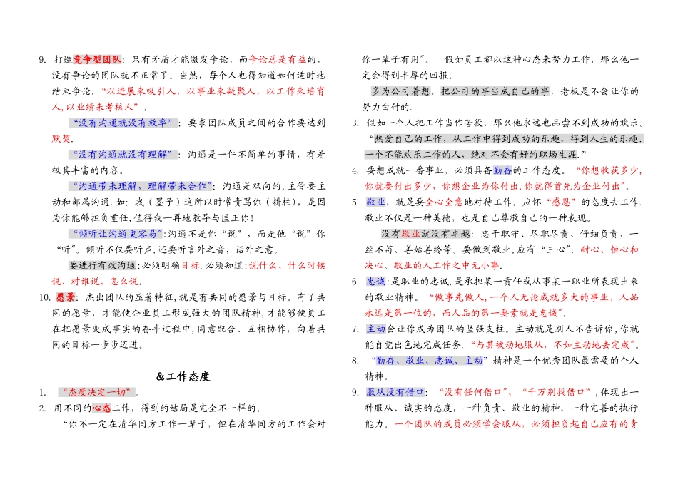 《团队精神》――企业真正的核心竞争力_第2页