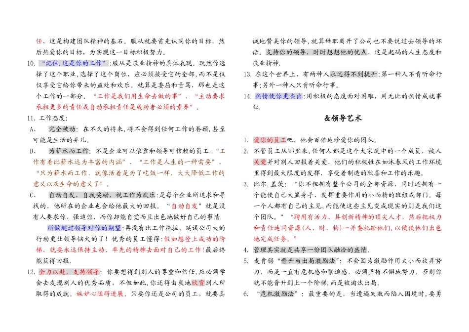 《团队精神》――企业真正的核心竞争力_第3页