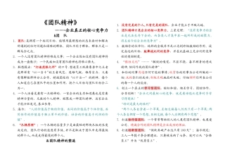 《团队精神》――企业真正的核心竞争力