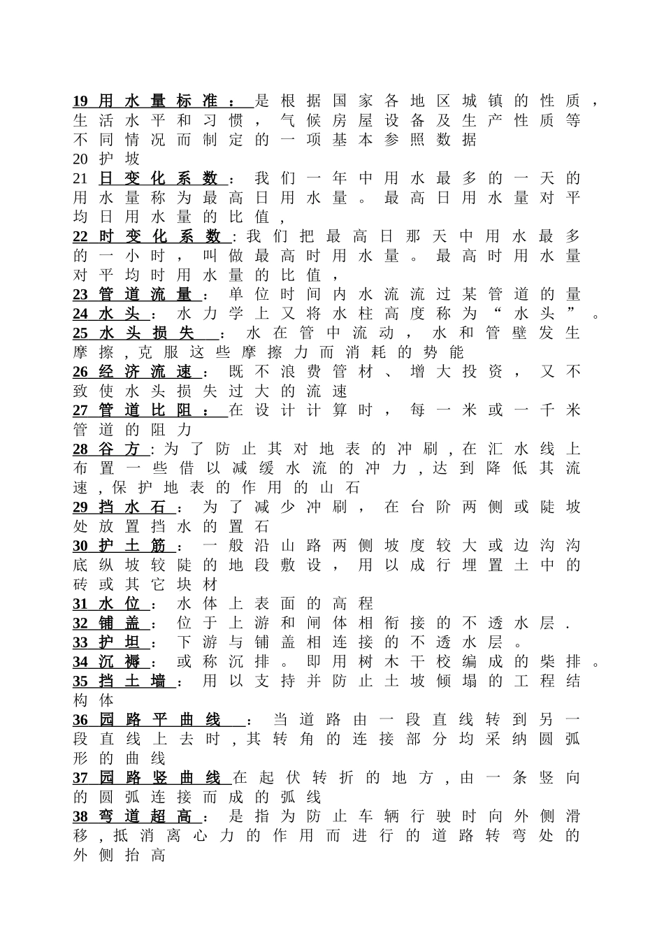 《园林工程》背诵精要_第2页