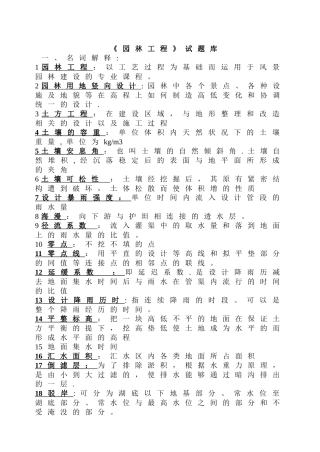 《园林工程》背诵精要