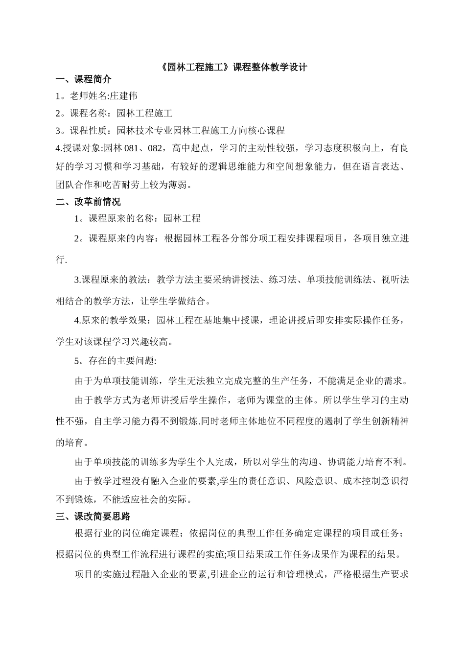 《园林工程施工》课程整体教学设计_第1页