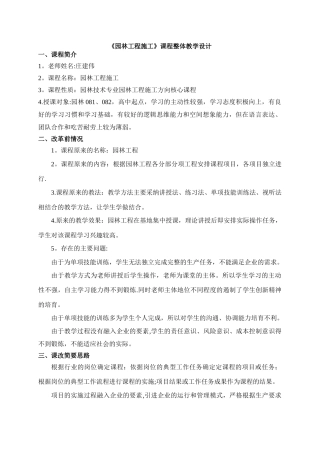 《园林工程施工》课程整体教学设计