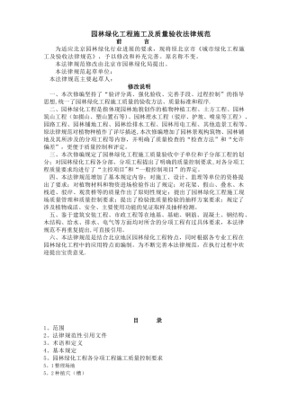 《园林绿化工程施工及质量验收规范》