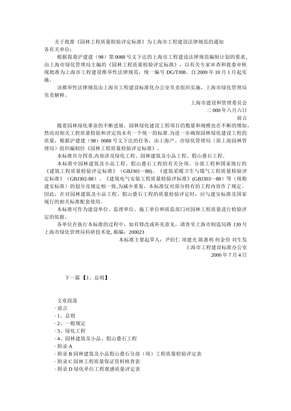 《园林工程质量检验评定标准》_第1页