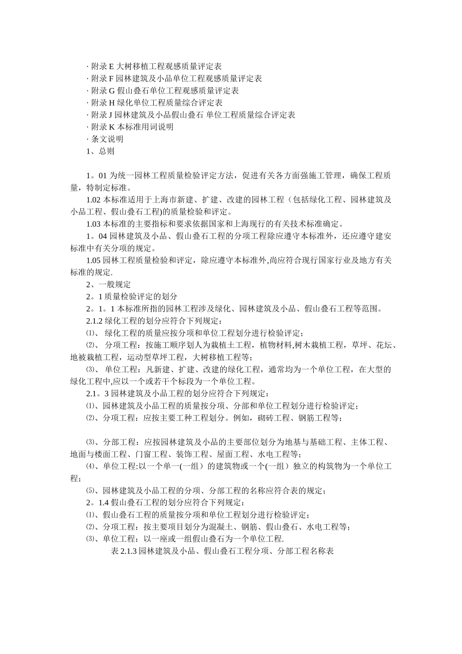 《园林工程质量检验评定标准》_第2页