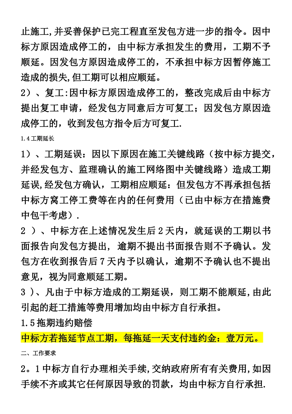 《园林景观工程技术要求及质量标准》_第2页