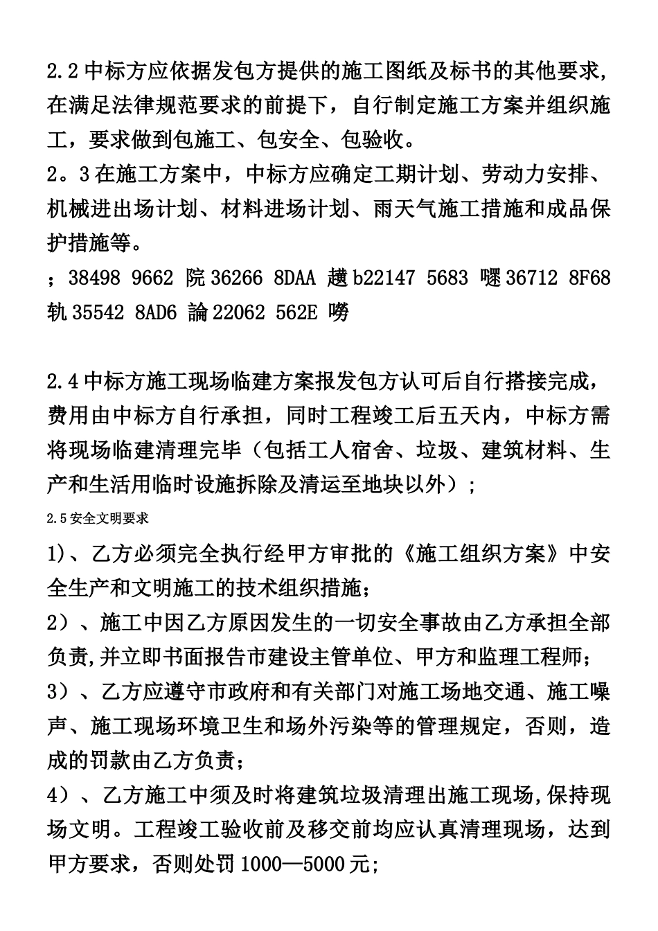 《园林景观工程技术要求及质量标准》_第3页