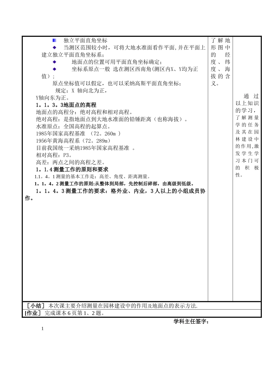 《园林测量》理论教案_第2页
