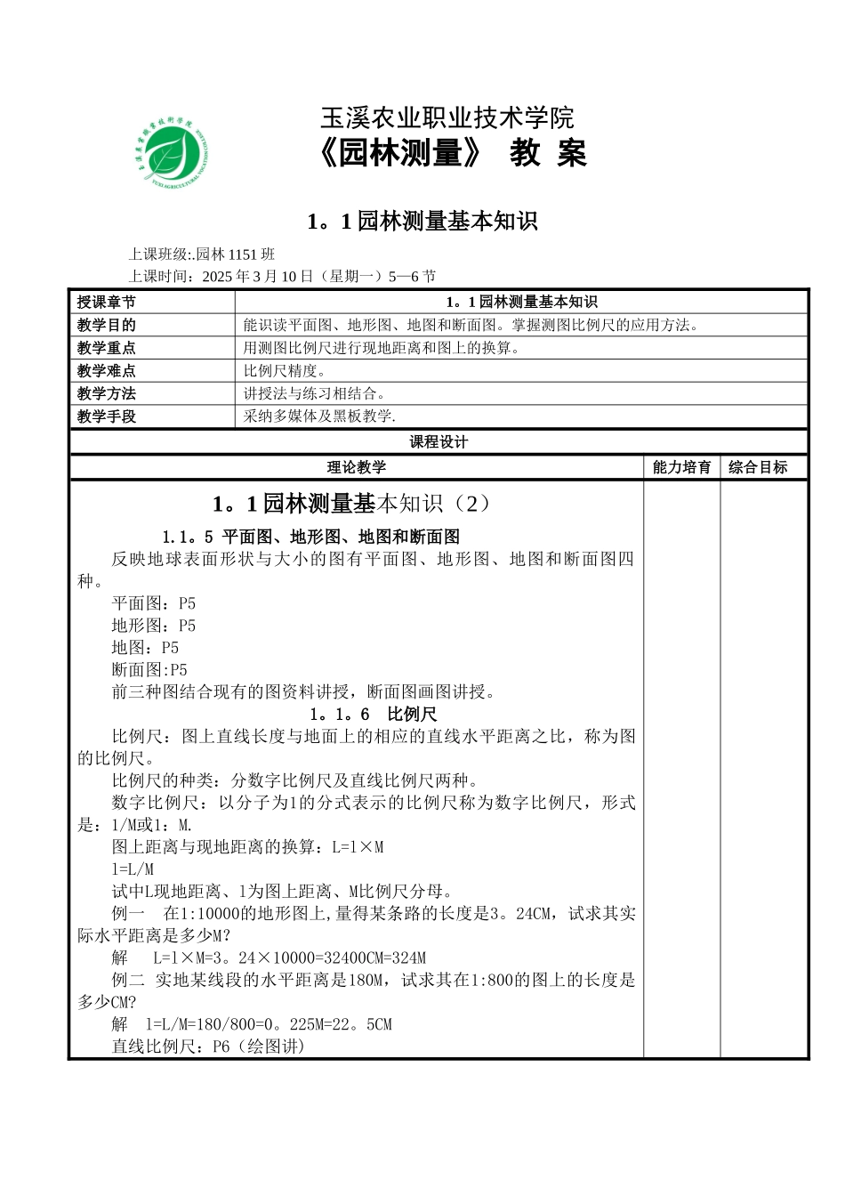 《园林测量》理论教案_第3页