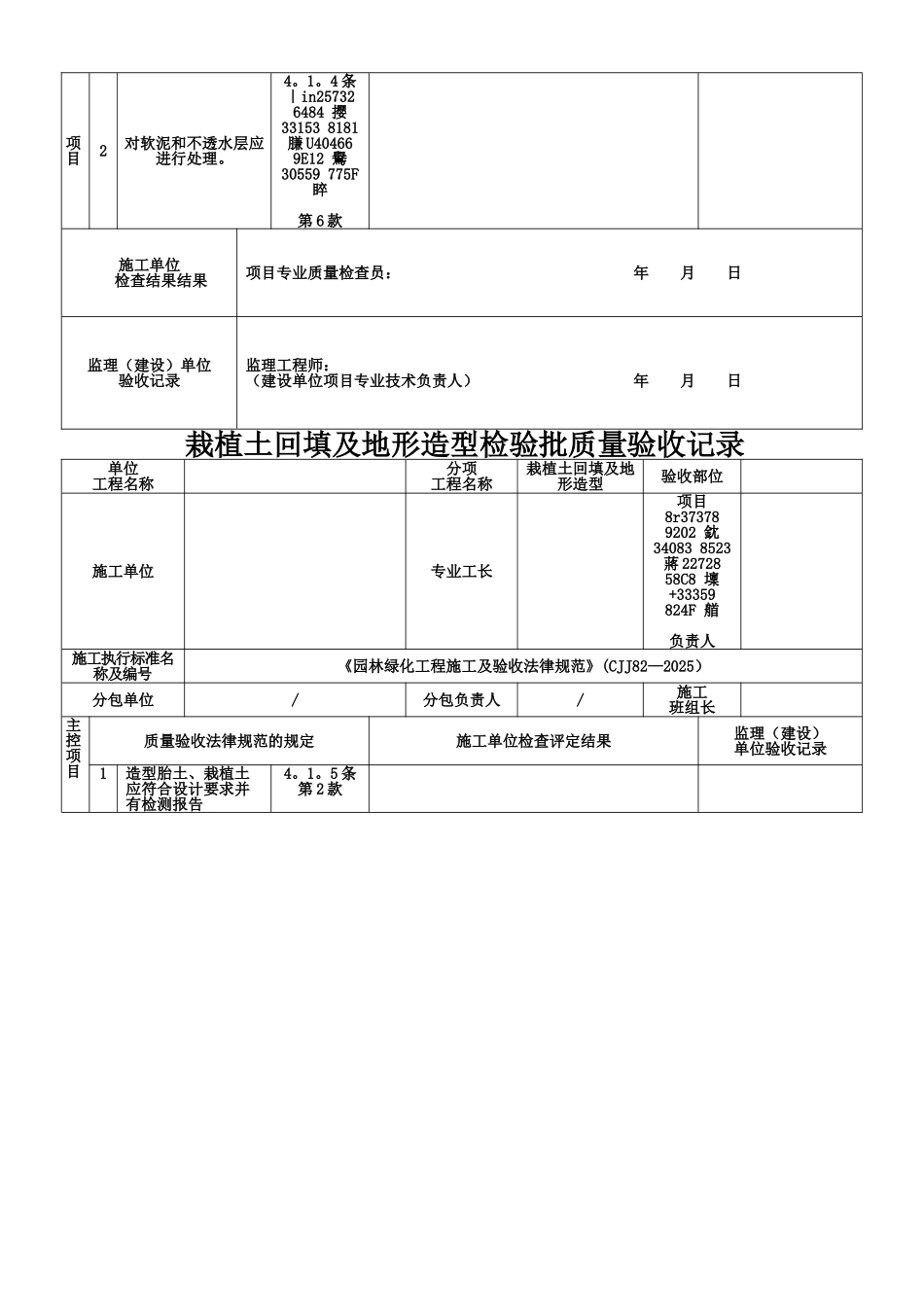 《园林绿化工程施工及验收规范》表格-1_第3页