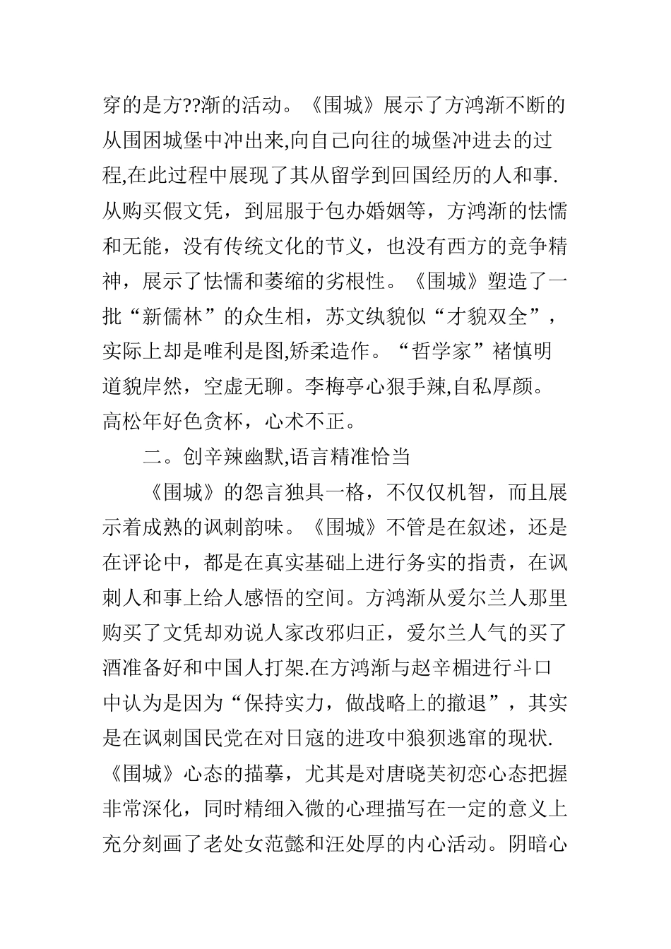 《围城》的讽刺艺术表达_第2页