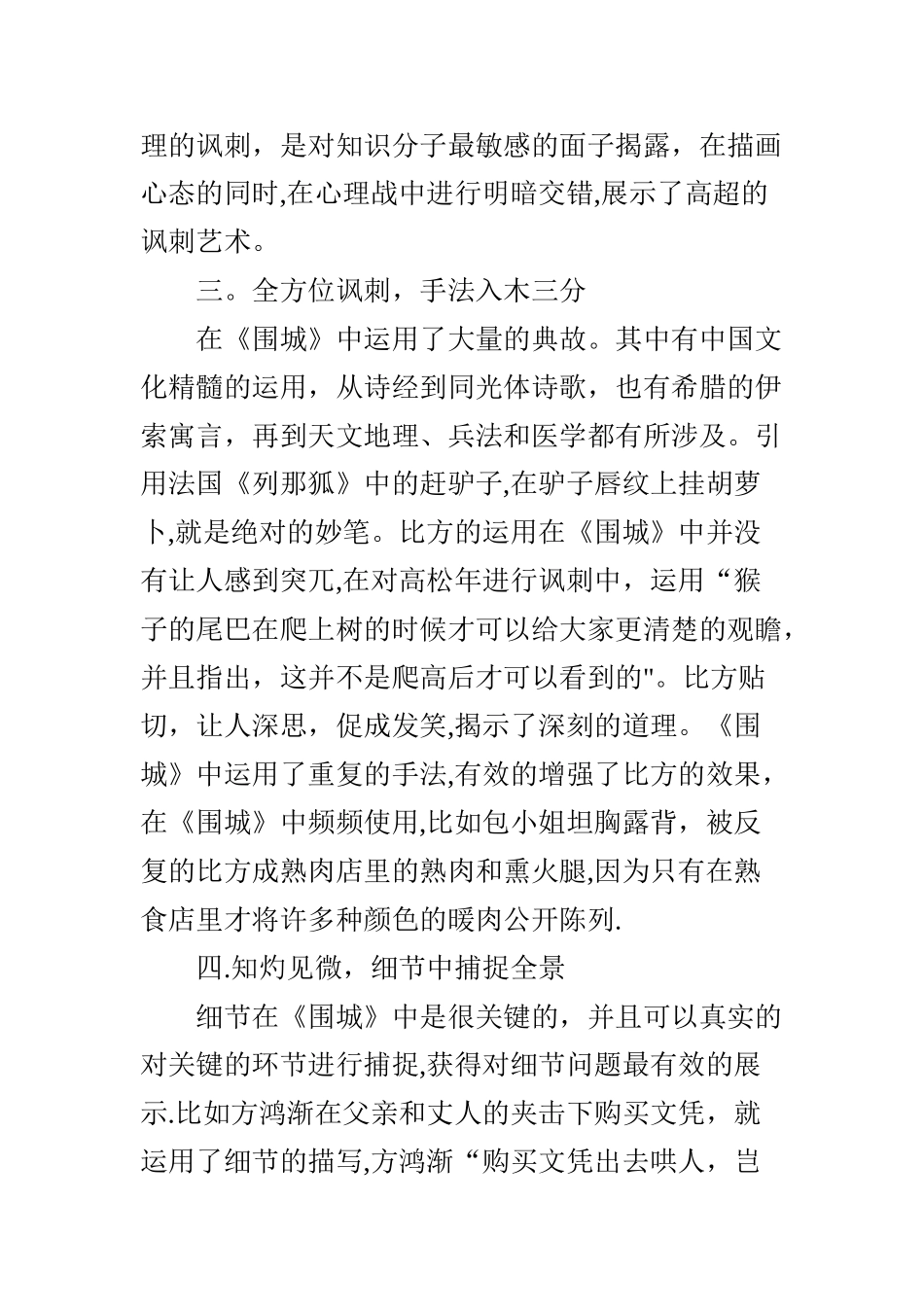 《围城》的讽刺艺术表达_第3页