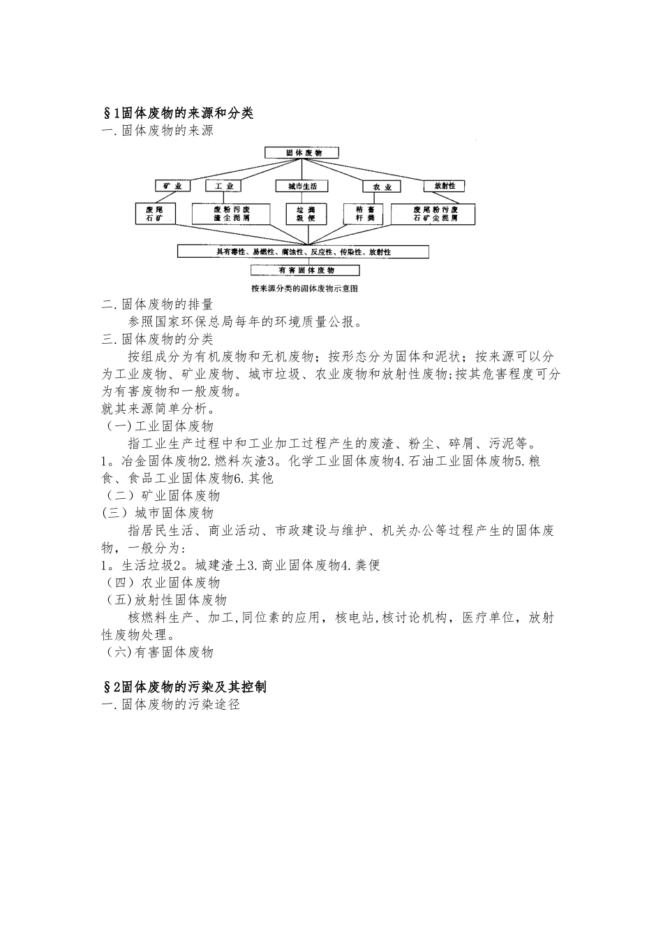 《固体废物处理与处置》教案_第3页