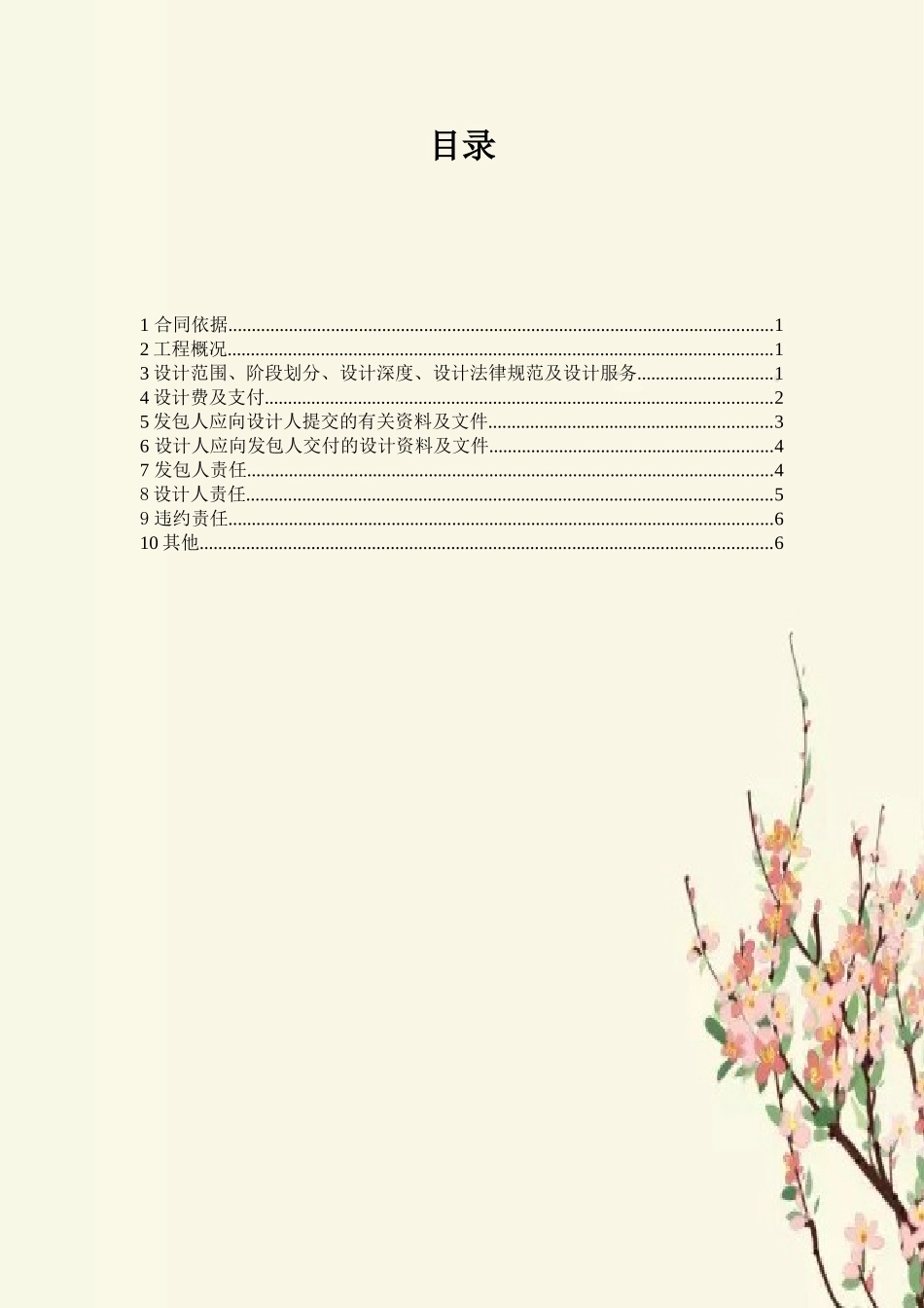 《国内建筑设计合同标准文本》正_第3页