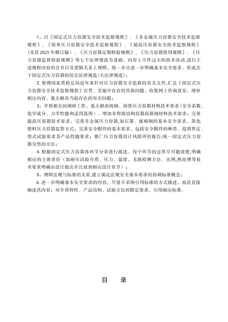 《固定式压力容器安全技术监察规程》2025年宣_第2页