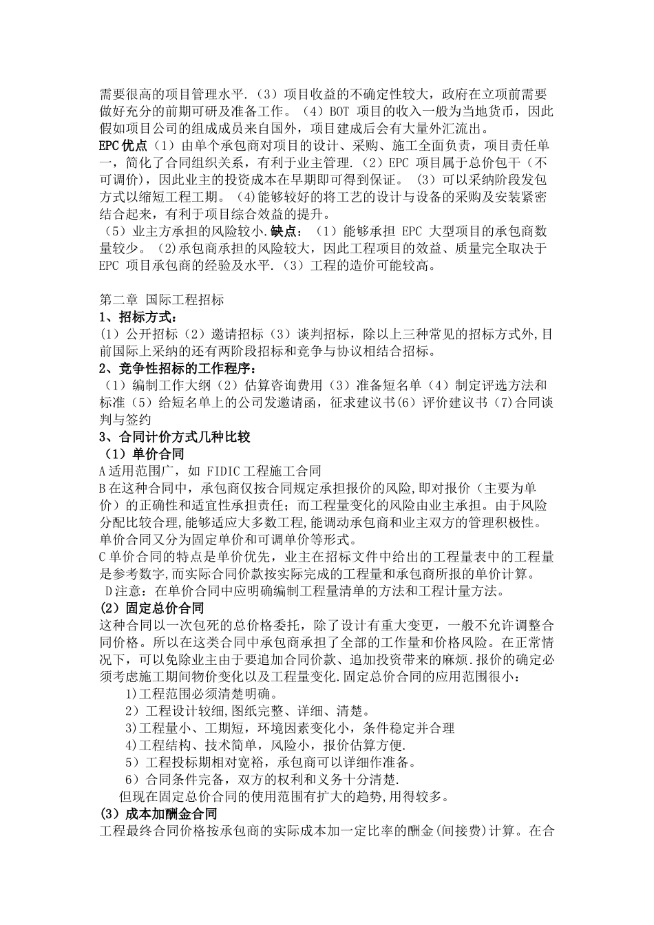 《国际工程管理》复习课_第2页