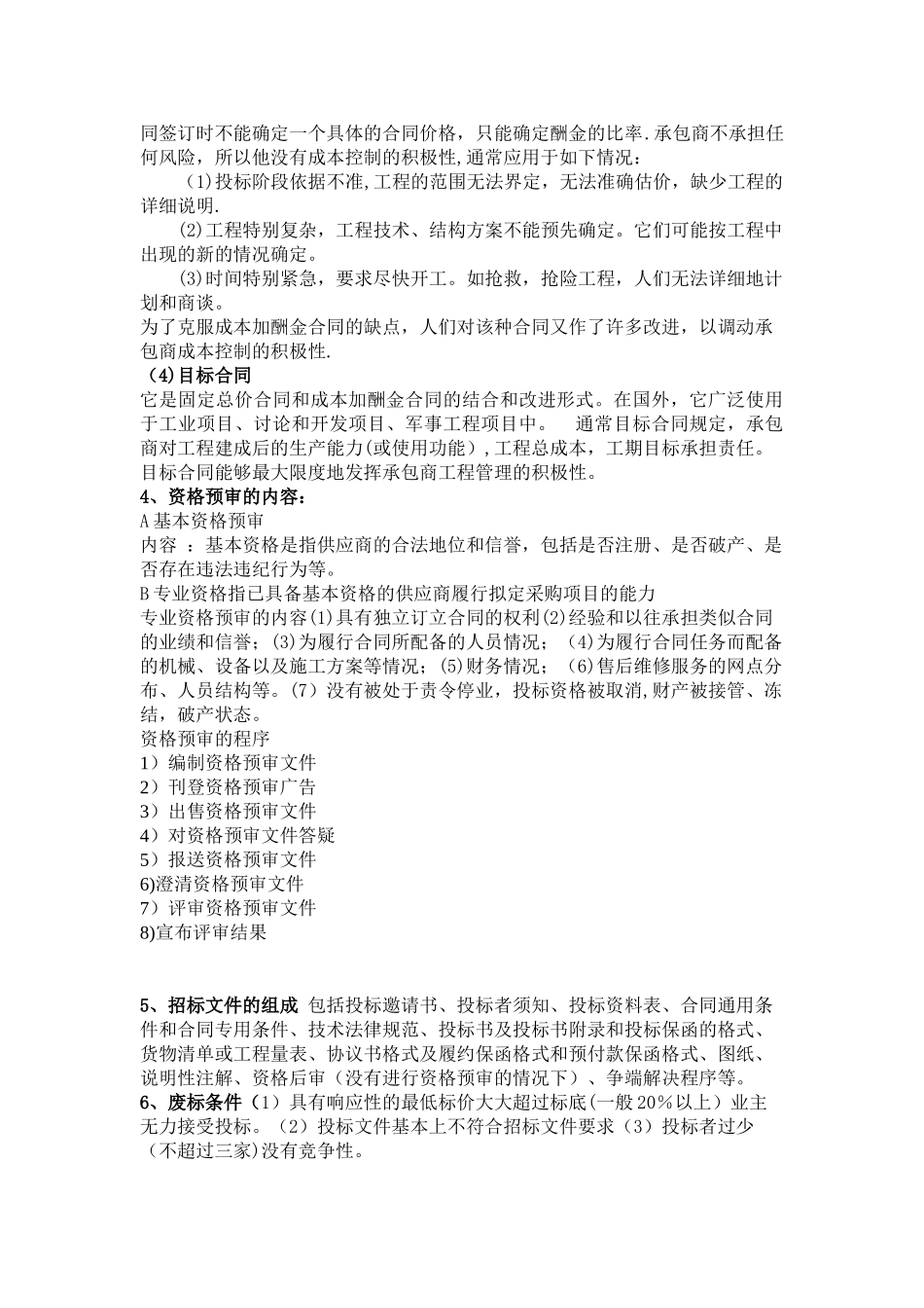 《国际工程管理》复习课_第3页